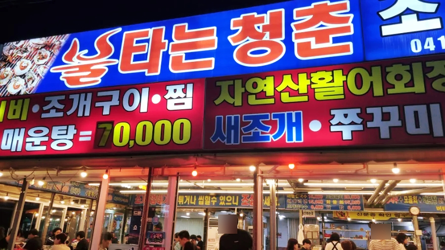 보경이네조개구이 사진 2