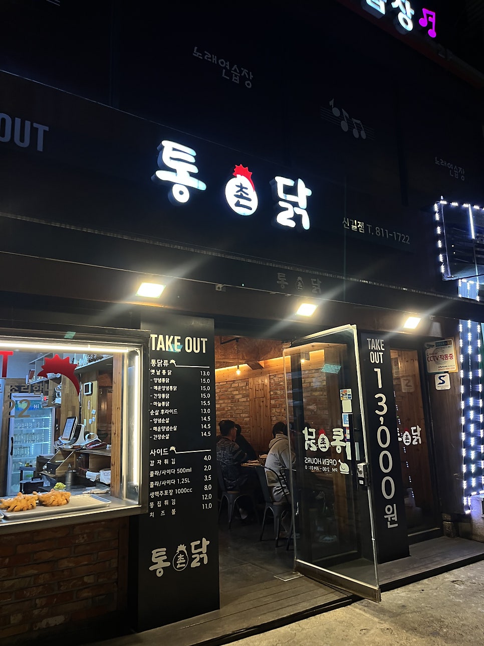 통닭촌 신길점 사진 2