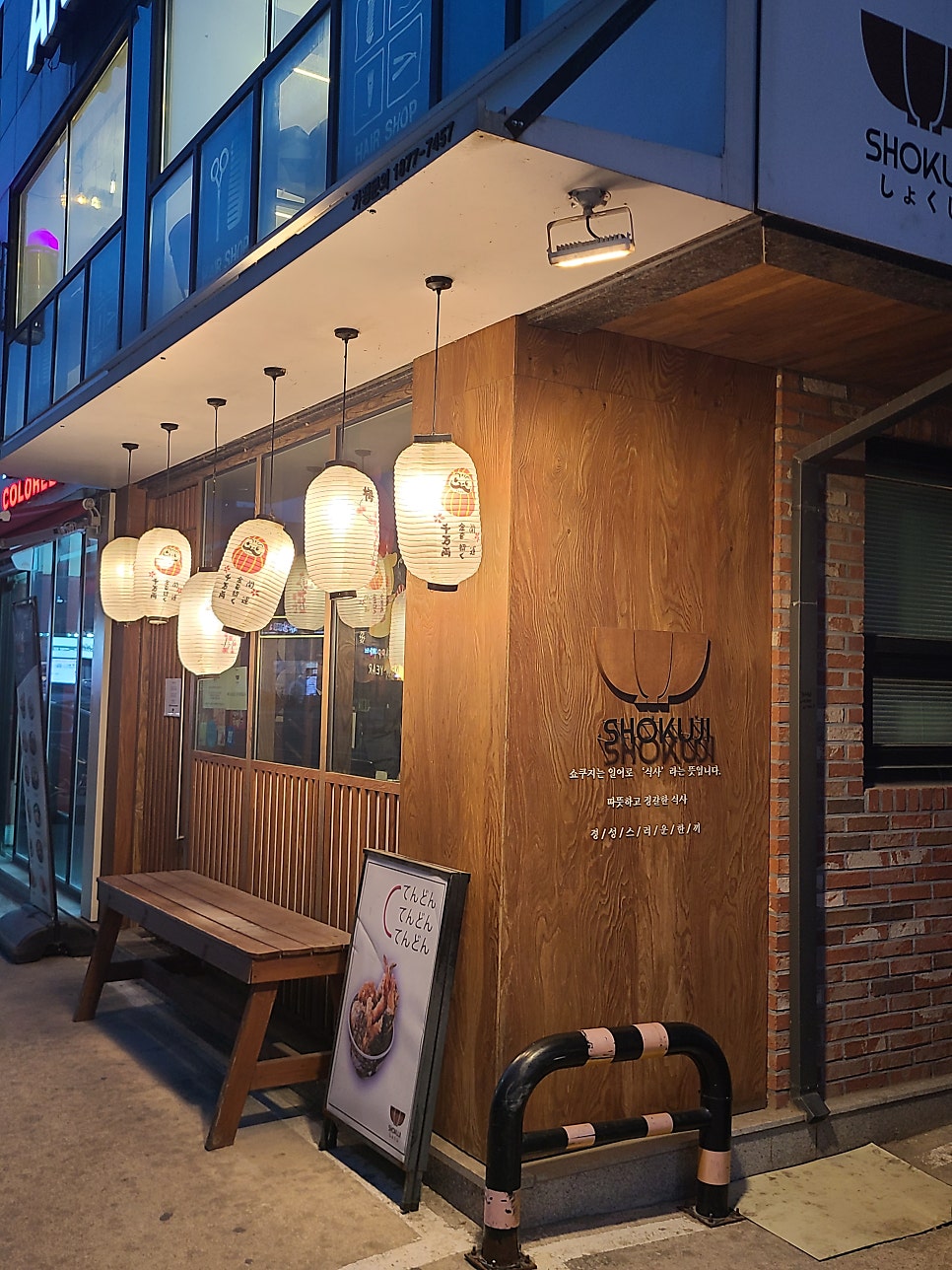쇼쿠지 안성중앙점 사진 3