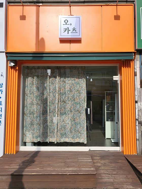 오카츠 사진 2