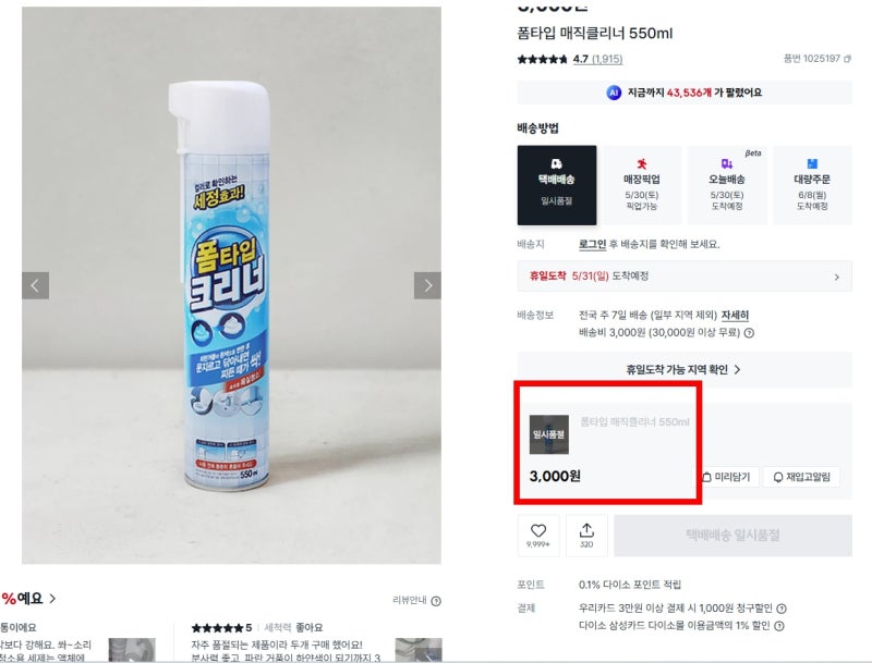 나혼산 미쓰홍 최지수 욕실 청소세제 정보 다이소 폼타입 매직클리너 가격