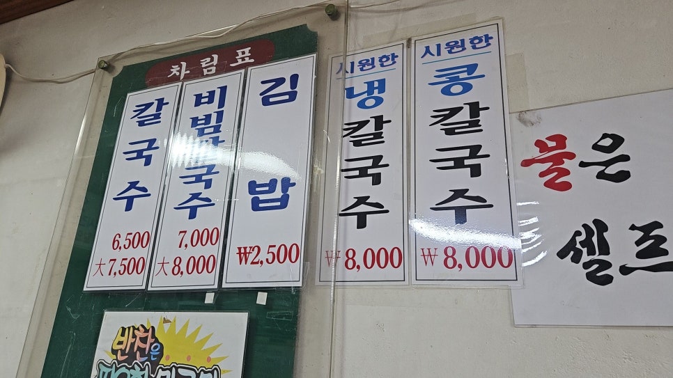 소문난옛날 손칼국수 사진 3