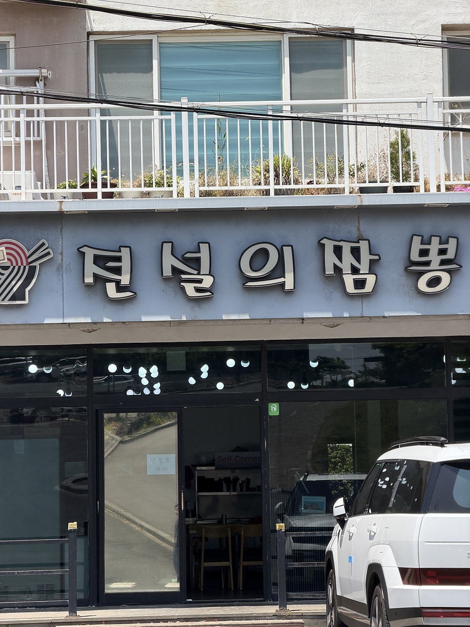 전설의짬뽕 조천점 사진 4