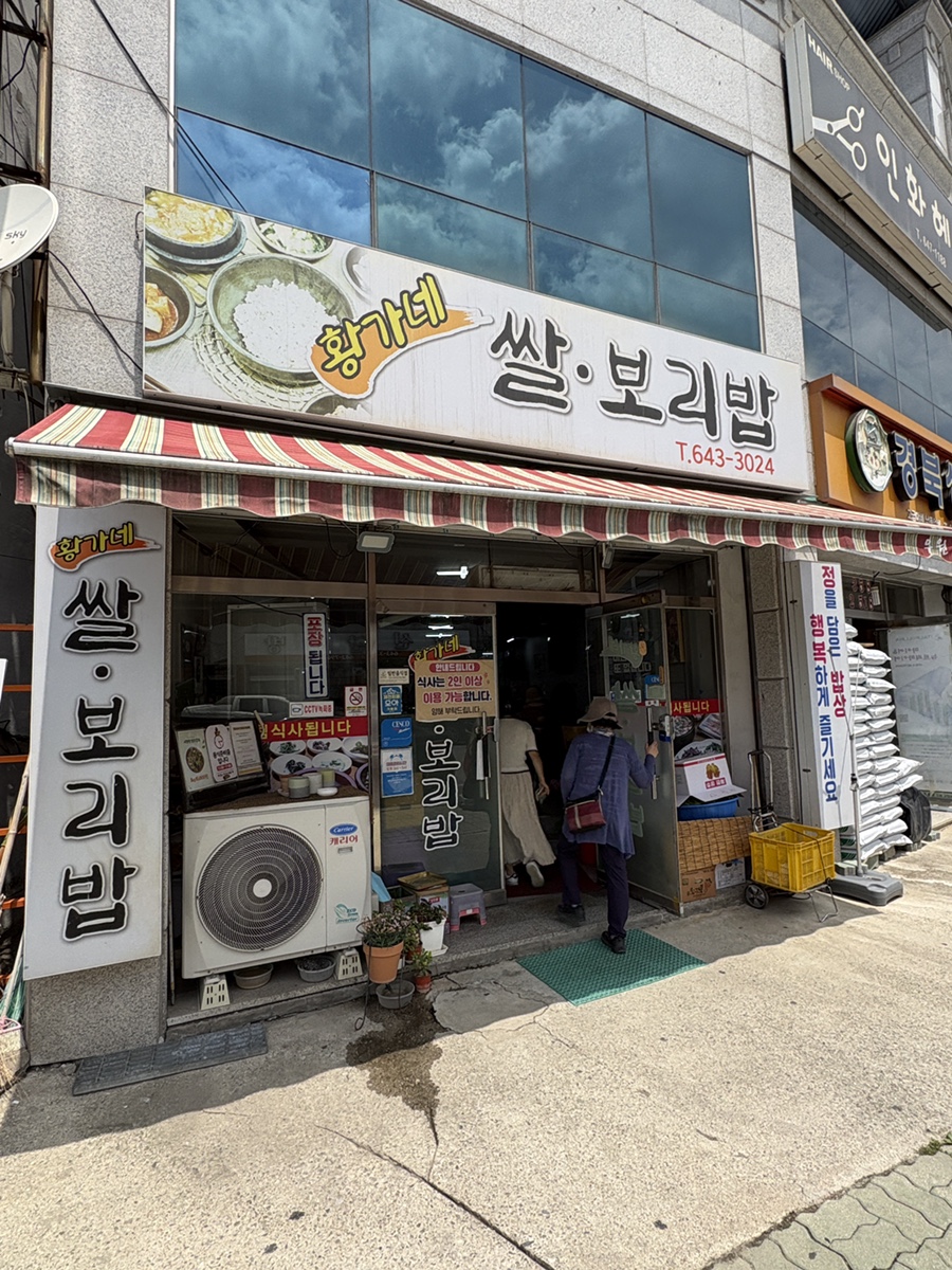 황가네쌀보리밥 사진 1