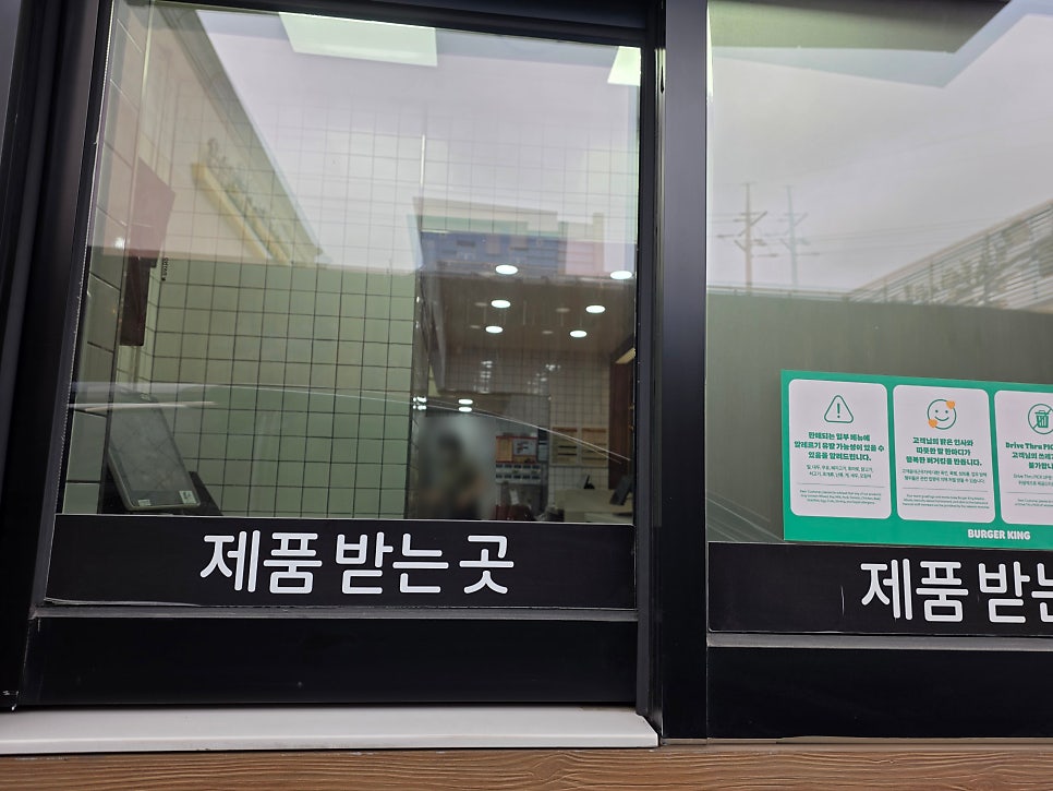 버거킹 포항대도DT점 사진 5
