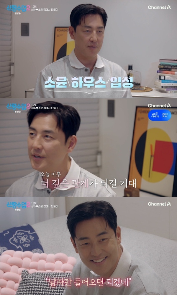신랑수업2 <b>김성수 박소윤</b> 집 방문, 현커 가면 좋겠다 ㅋㅋ