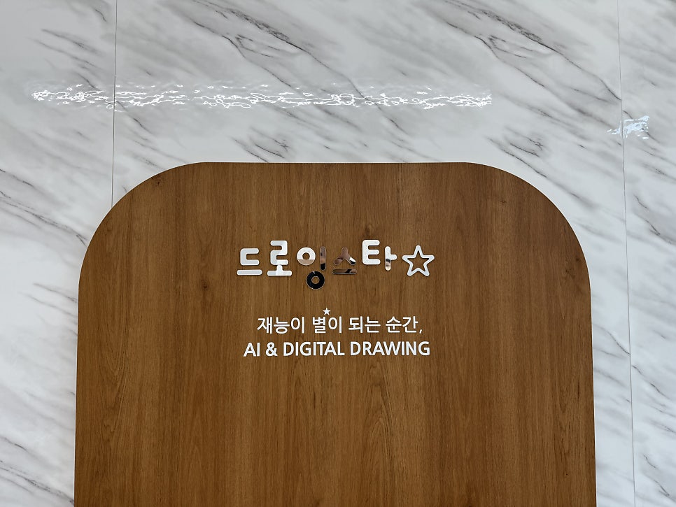 드로잉스타 사진 5
