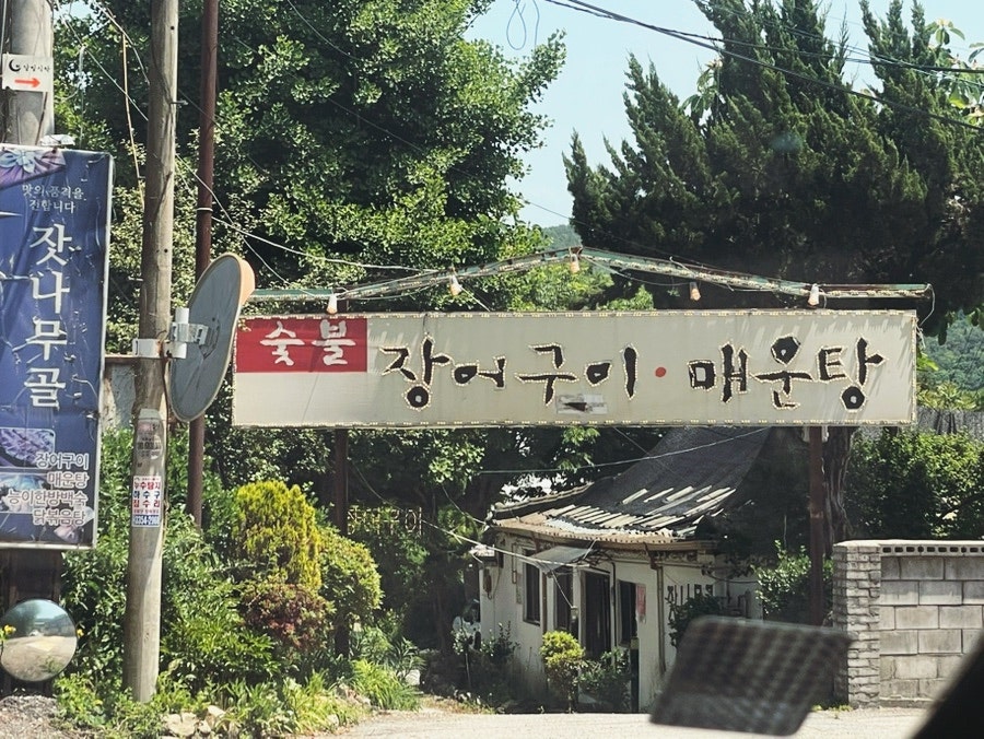 잣나무골 사진 3