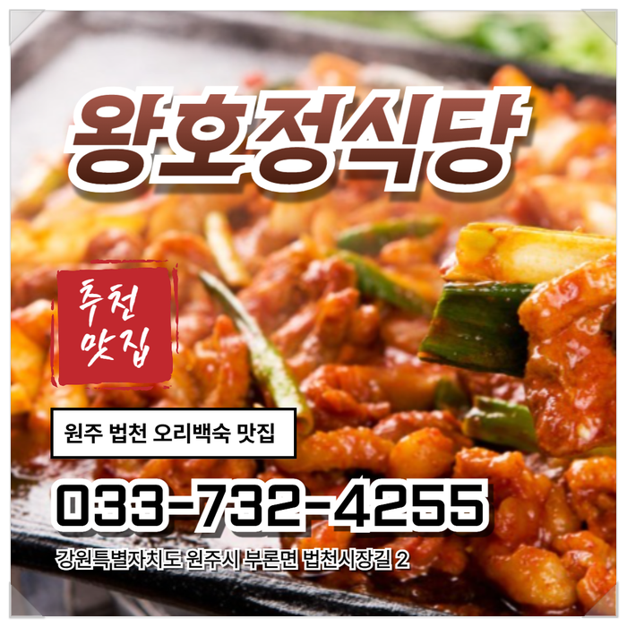 왕호정식당 사진 1