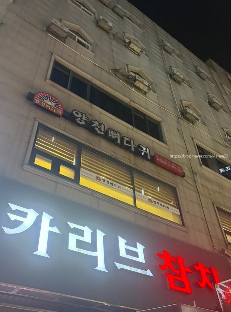 양천뼈다귀 철산점 사진 2