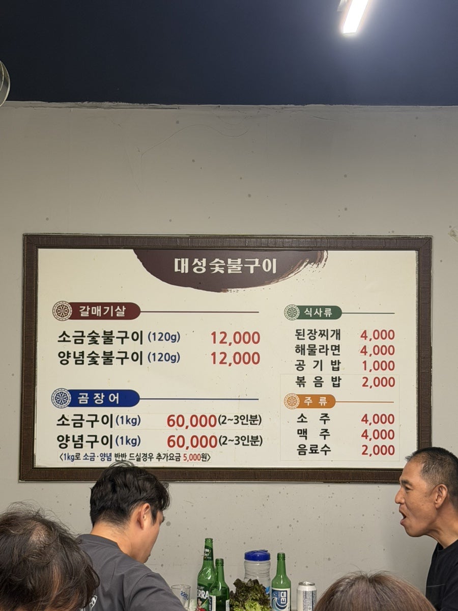 대성숯불구이 사진 6