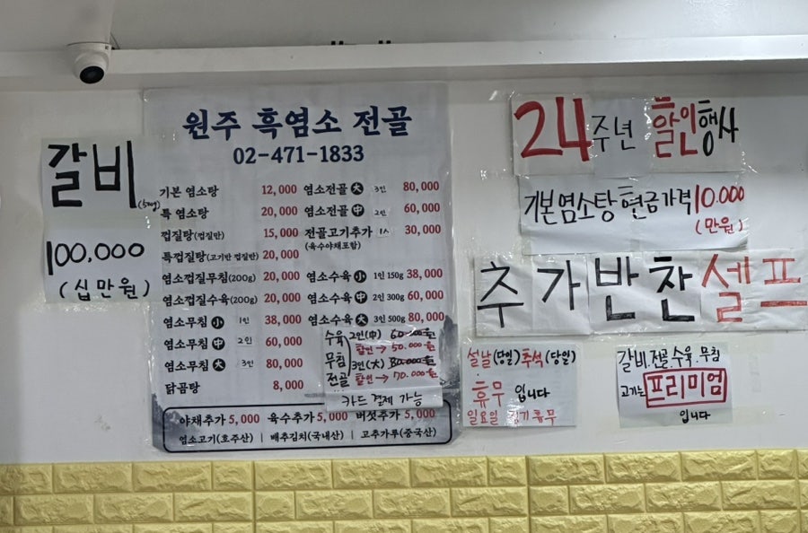 원주흑염소전골 사진 4