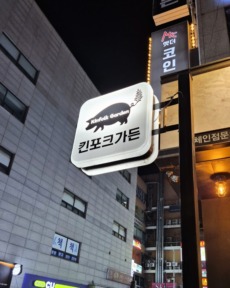 킨포크가든 오산시청점 사진 1