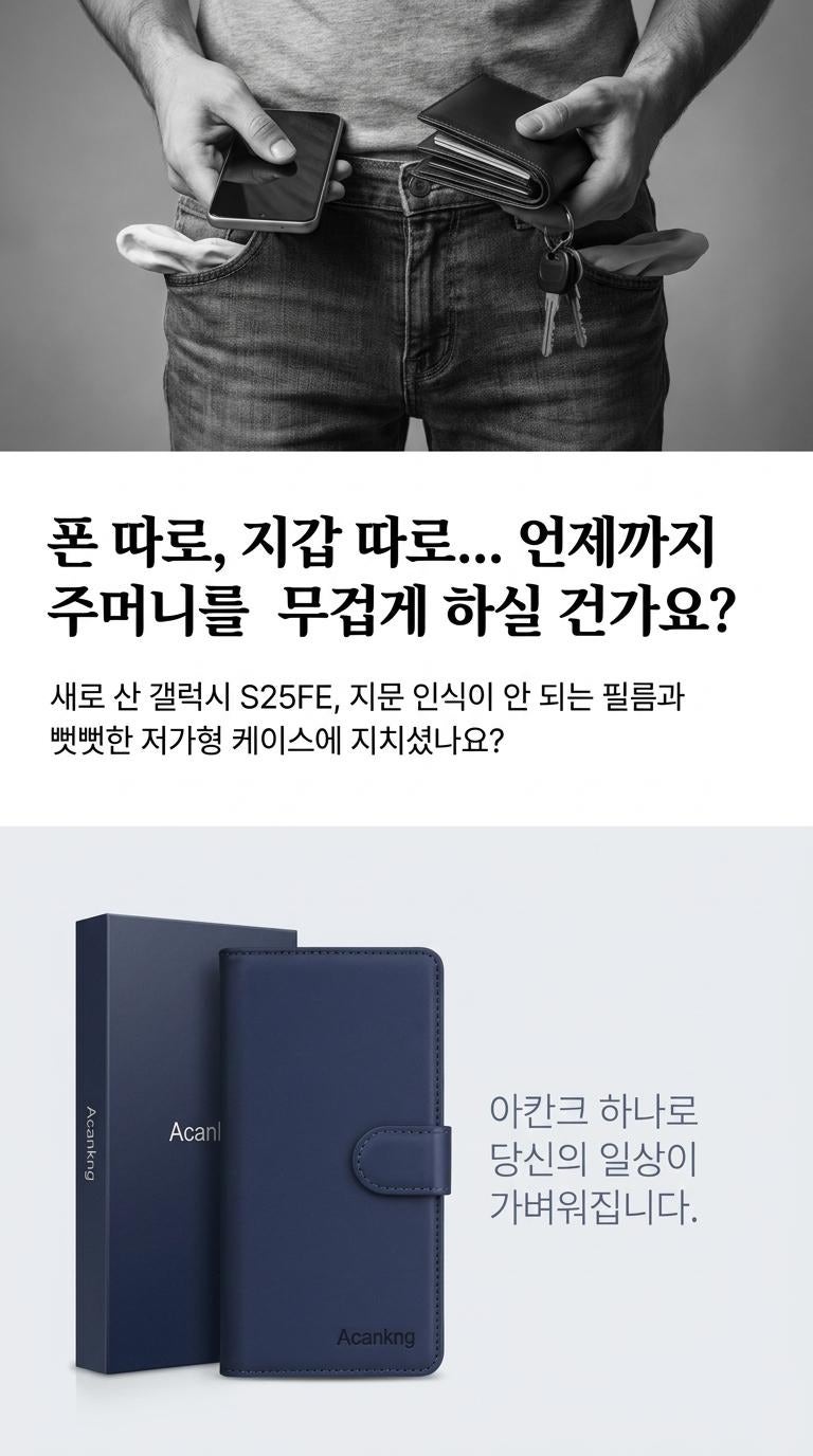 지갑 없는 가벼운 외출, 갤럭시 S25FE 지갑형 케이스 추천