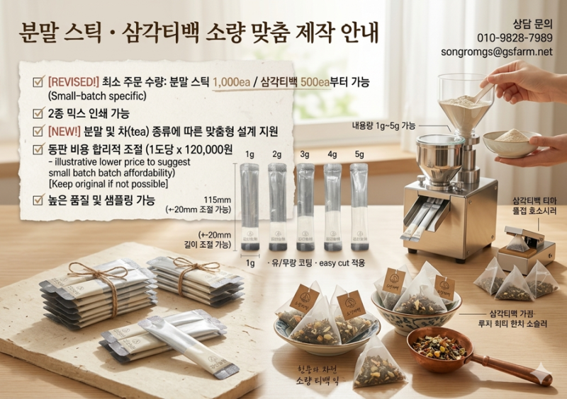 티백 OEM 소량 제작 — 우리 브랜드 차(茶) 만들기