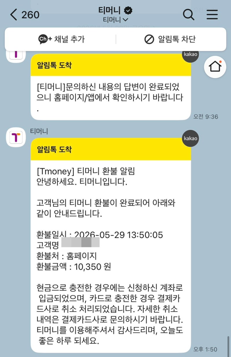 기후동행카드 분실 신고, 환불 후기 및 삭제 후 새로 등록 (기동카 분실)