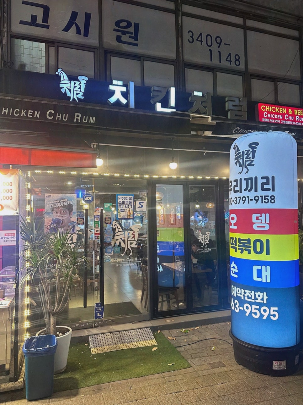 치킨처럼 화양점 사진 2