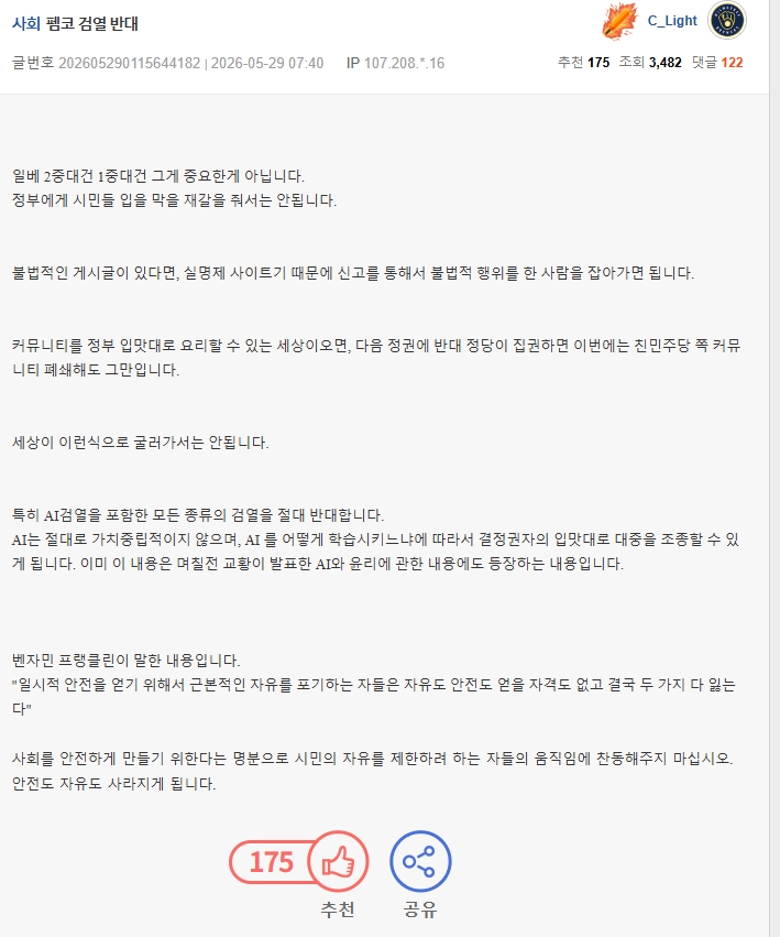  실시간 엠팍 펨코관련 최다 추천.jph
