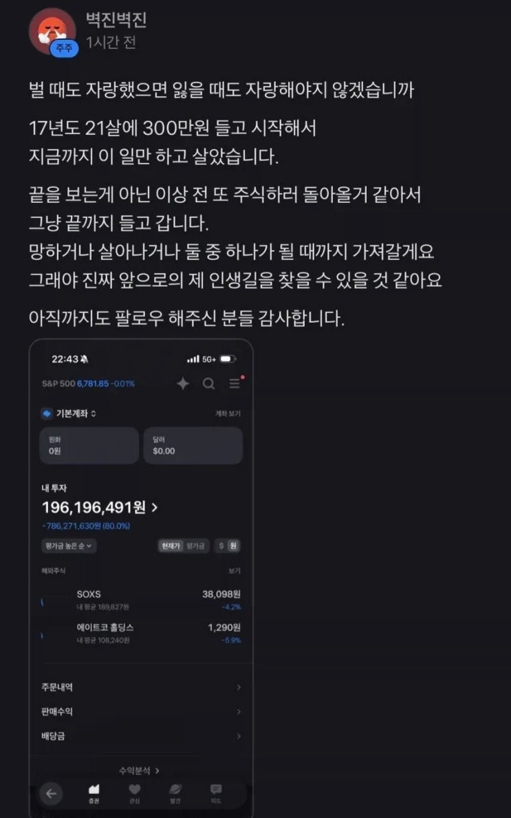반도체 하락에 30억 배팅한 토스 네임드 근황