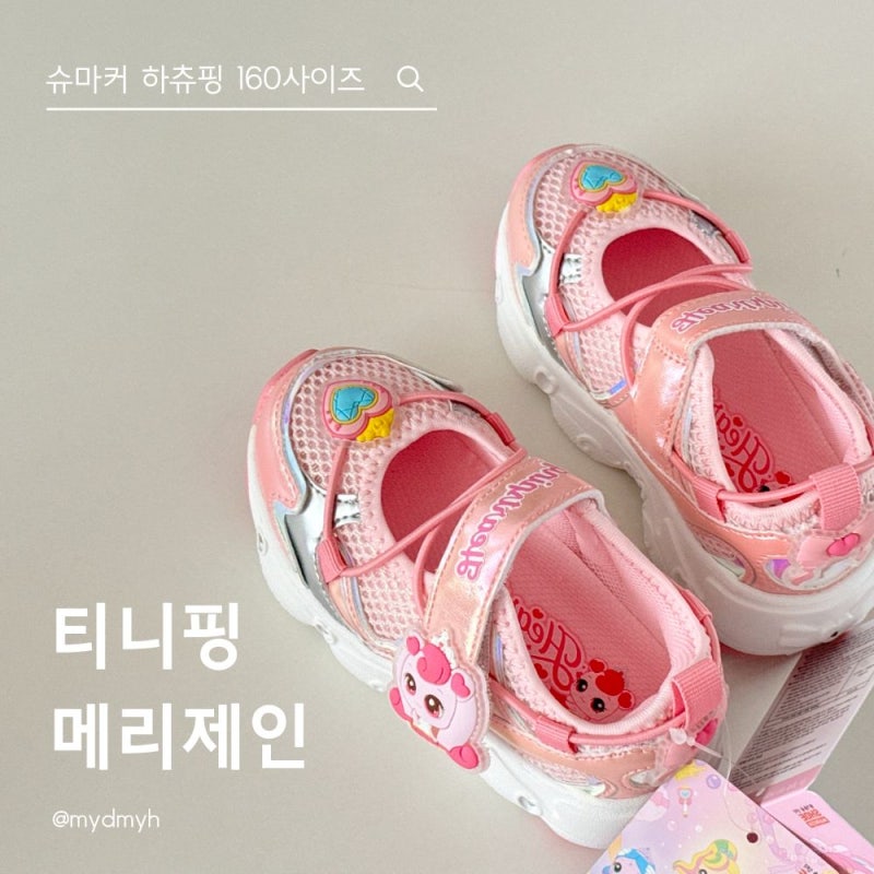 슈마커 티니핑 메리제인 하츄핑 운동화 160, 발볼 통통 5살 사이즈 팁