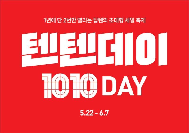 탑텐 텐텐데이 여자 캐릭터 반팔 여성냉감티셔츠 오버핏 사이즈 롱티 추천