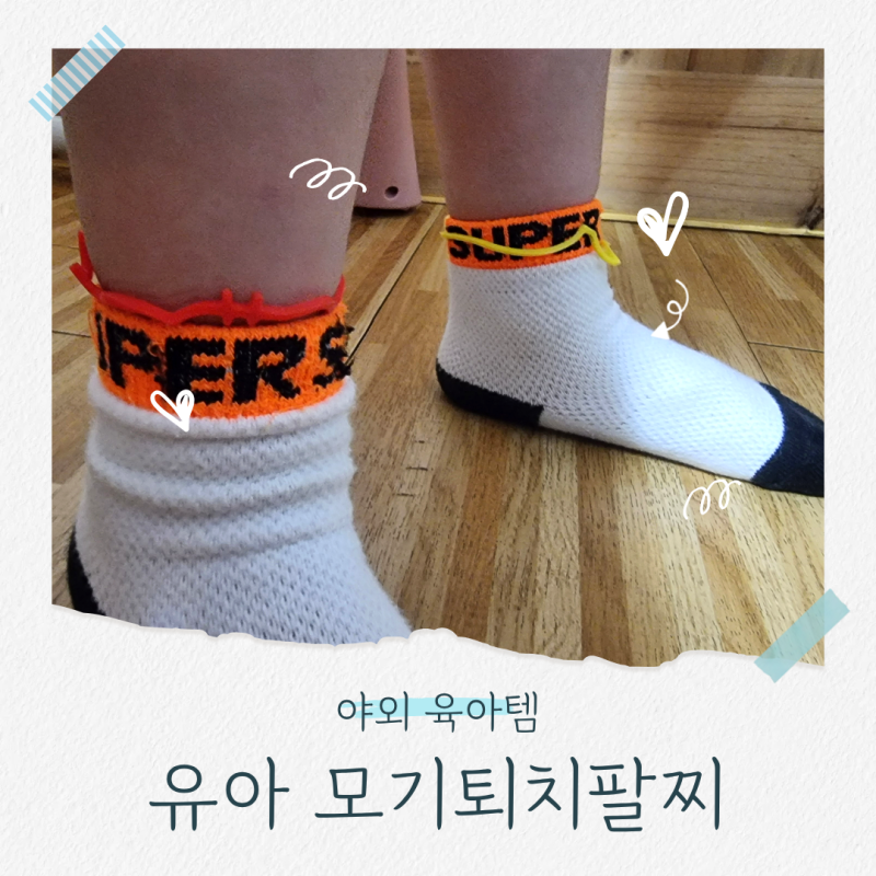 유아 모기퇴치팔찌 추천 루아르모 어프링 썸머팔찌 쌍둥이 여름 필수템 후기