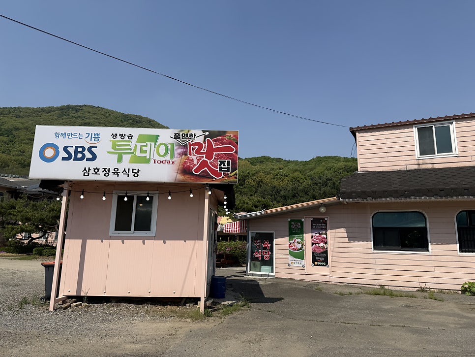 삼호정육식당 사진 5