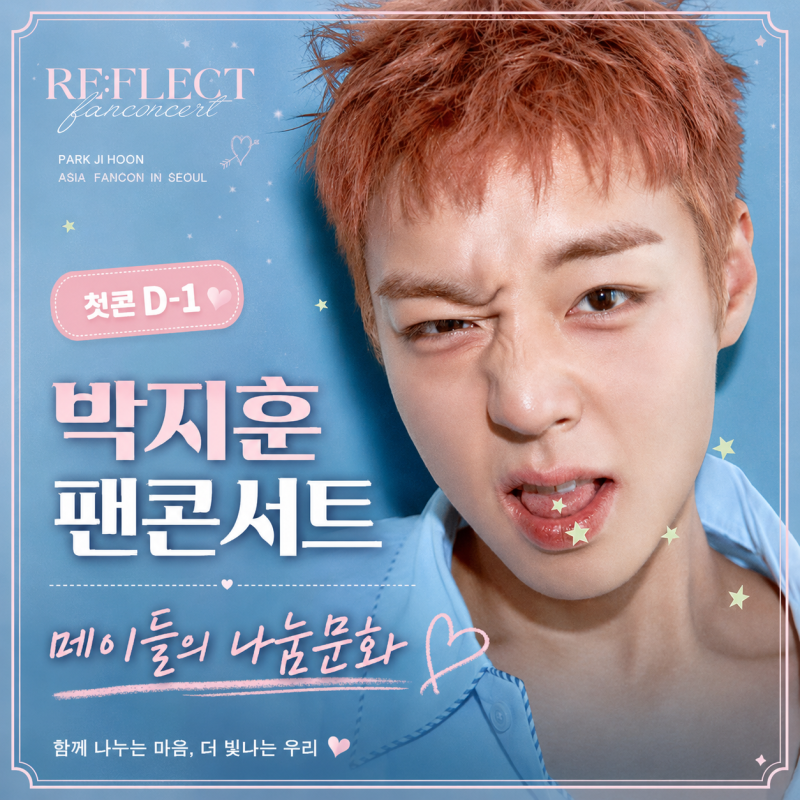 박지훈 팬콘서트 첫콘 D-1, 메이들의 귀여운 나눔문화가 특별한 이유