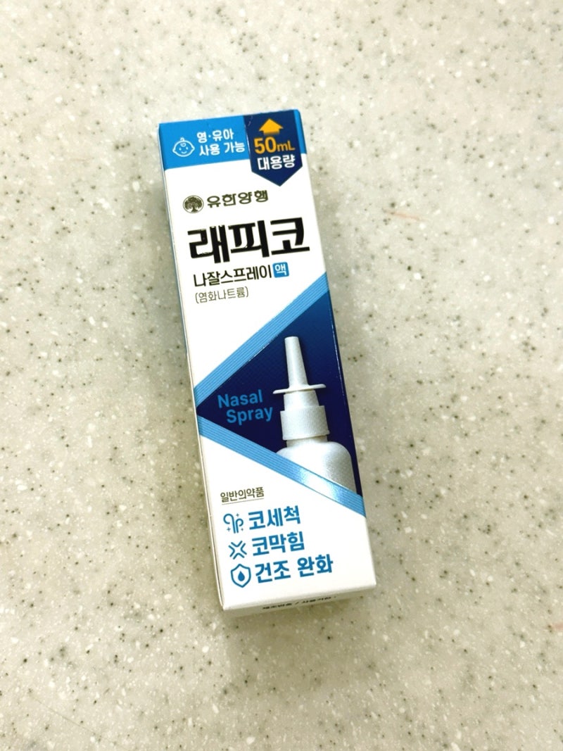 코 스프레이 신약 래피코나잘스프레이 리뷰 가격 성분 효과