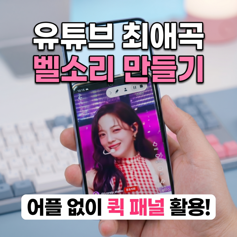 갤럭시 벨소리 만들기 직접 해보고 정착한 가장 쉬운 법