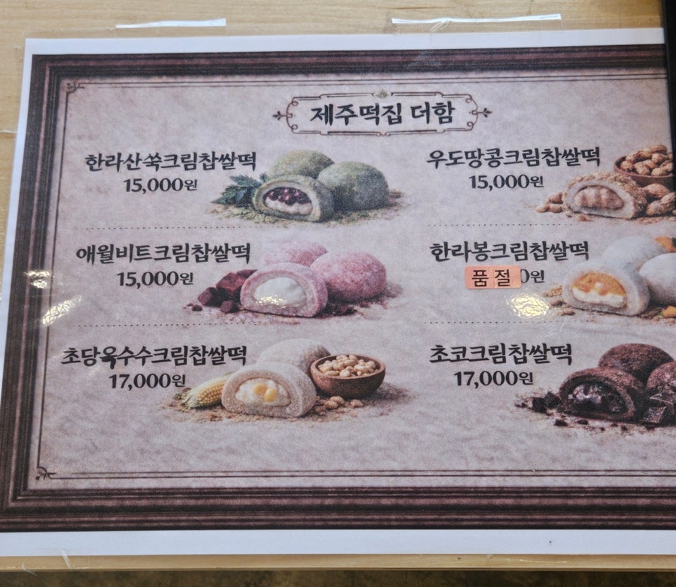 제주떡집더함 사진 6