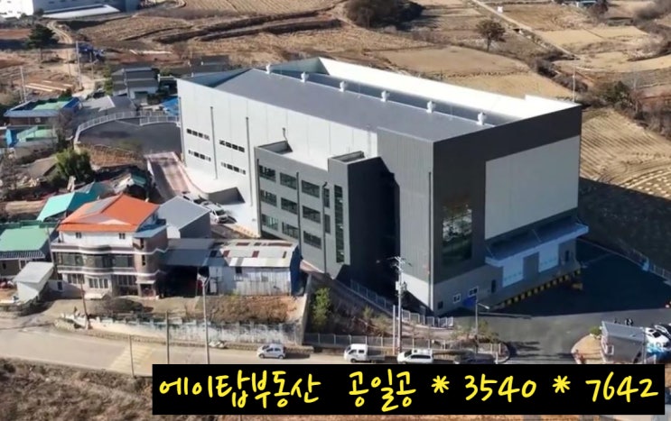  서평택 ic 인근 포승읍 석정리 물류센터 상온창고 매매