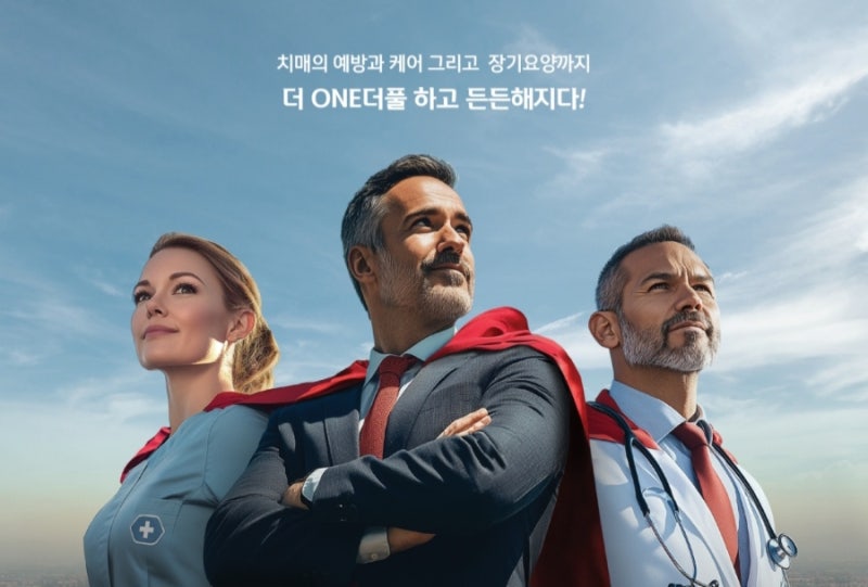 부모님 간병 & 내 노후 걱정 덜어주는 "신한 치매간병보험 ONE더케어"