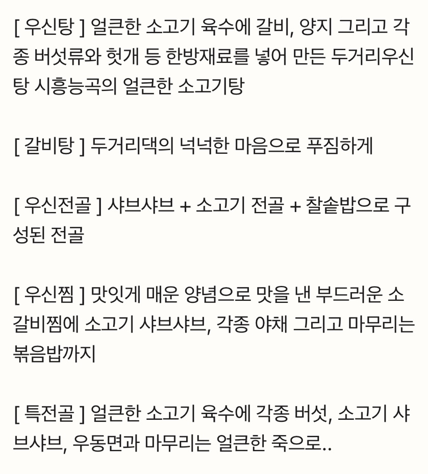 두거리우신탕 당진점 사진 5