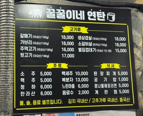 꿀꿀이네연탄 사진 2