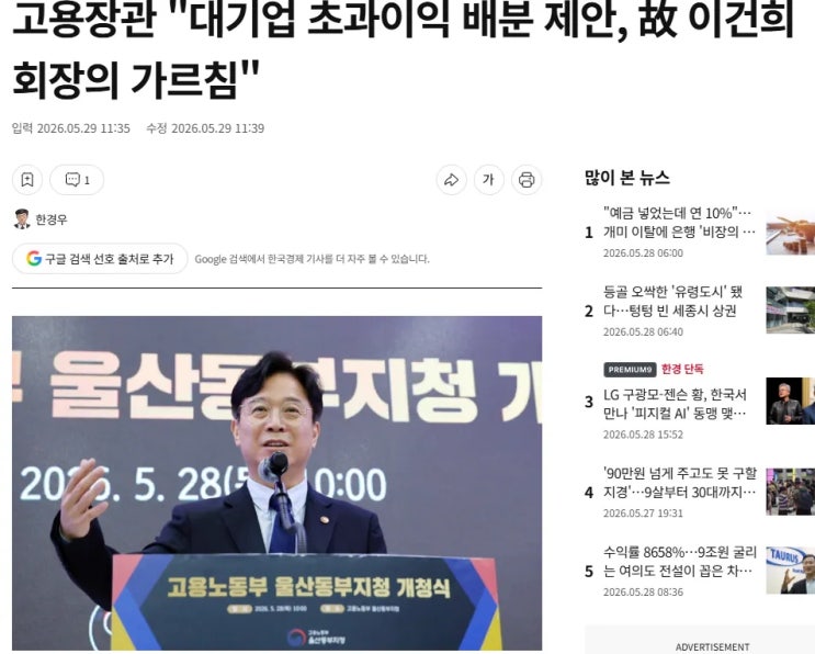  고용장관, 대기업 초과이익 배분 제안, 故 이건희 회장의 가르침