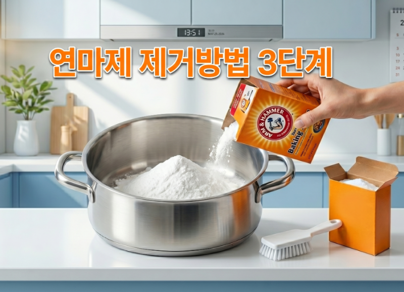 연마제 제거방법 새 스텐 냄비 텀블러 첫 세척 3단계