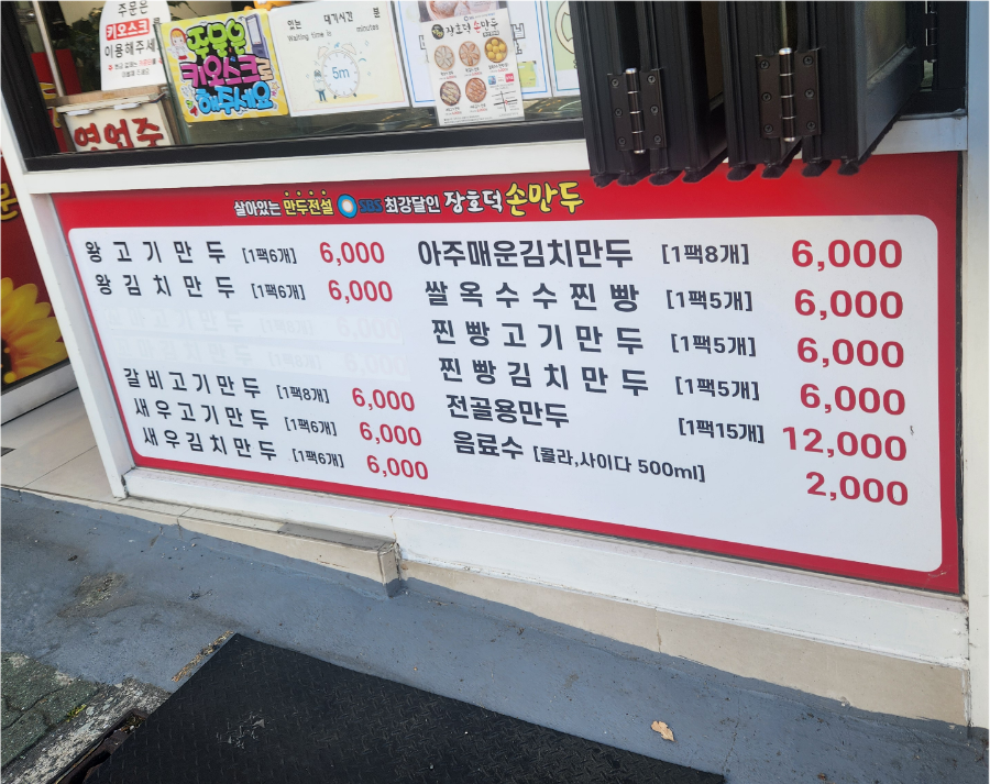 장호덕손만두 부산주례점 사진 5