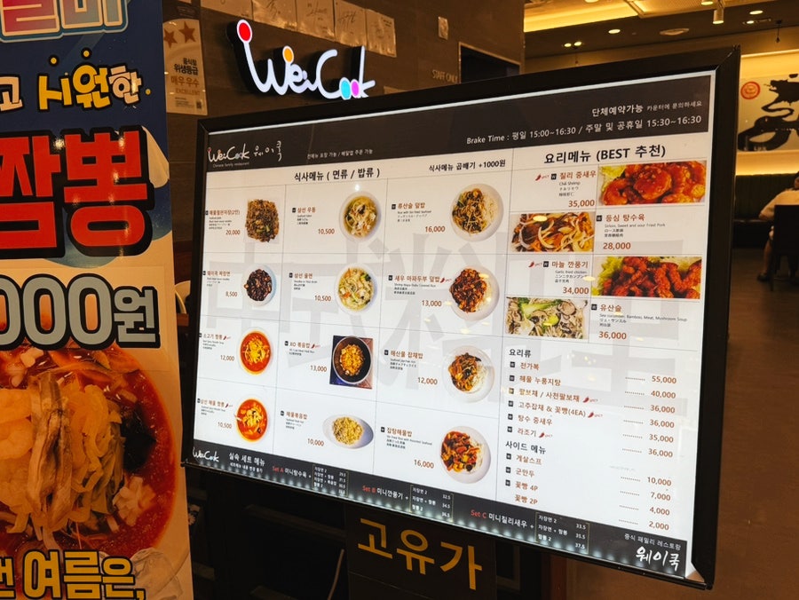 웨이쿡 사직 홈플러스 아시아드점 사진 4
