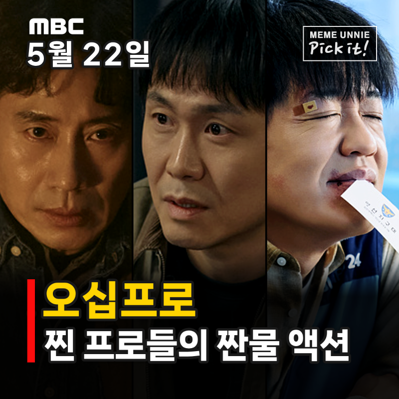 오십프로 드라마, 한물갔다고 누가 그래? 신하균 오정세 허성태 12부작 액션 코미디