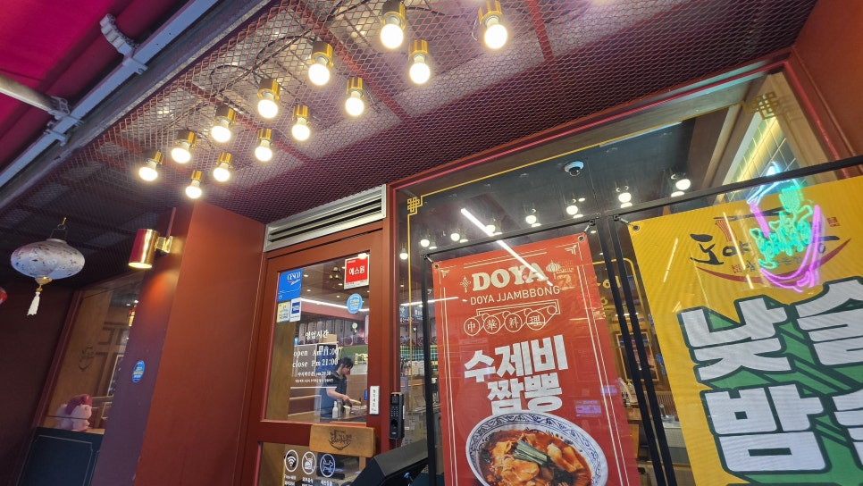 도야짬뽕 평촌점 사진 2
