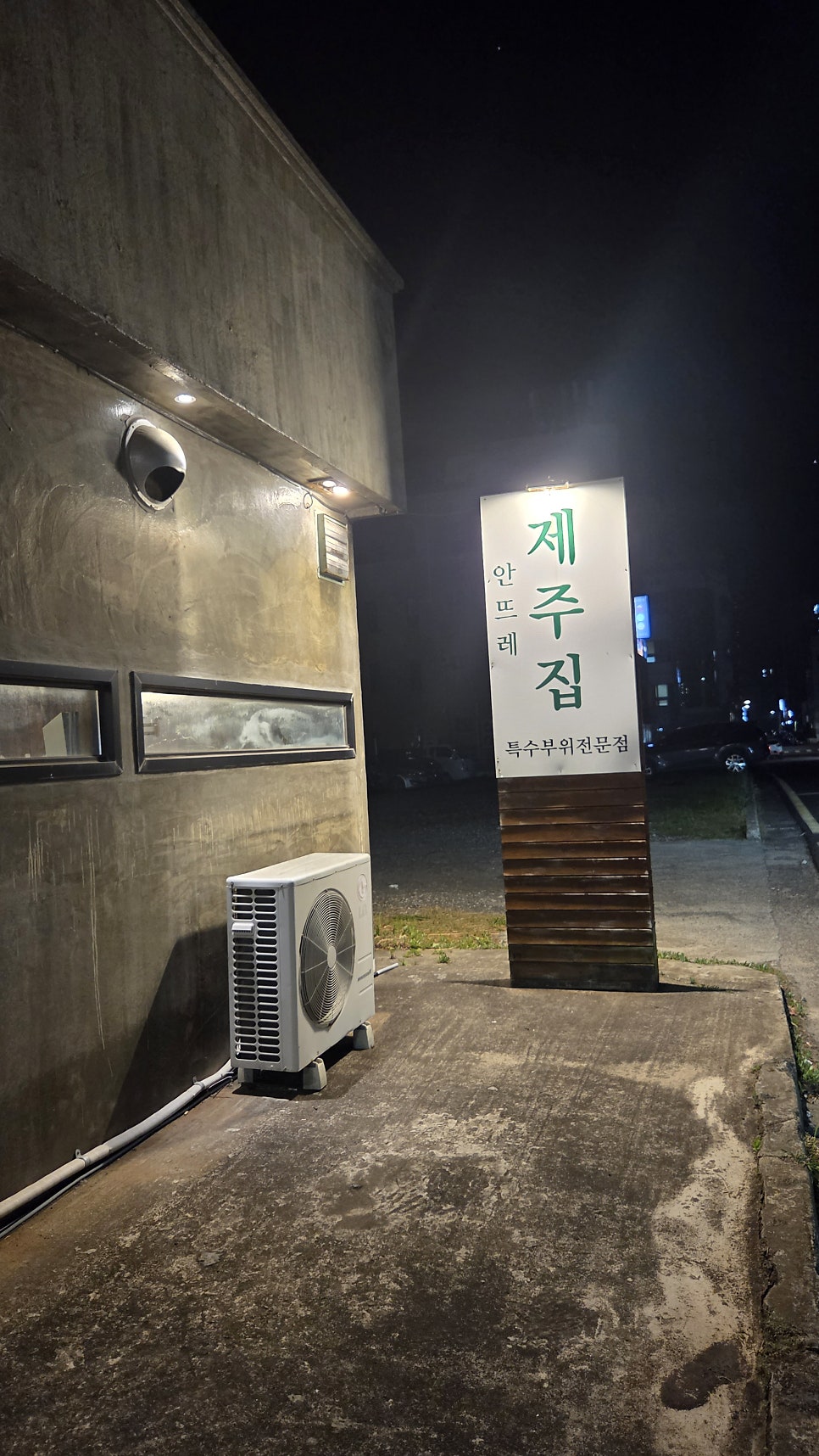 안뜨레제주집 사진 1