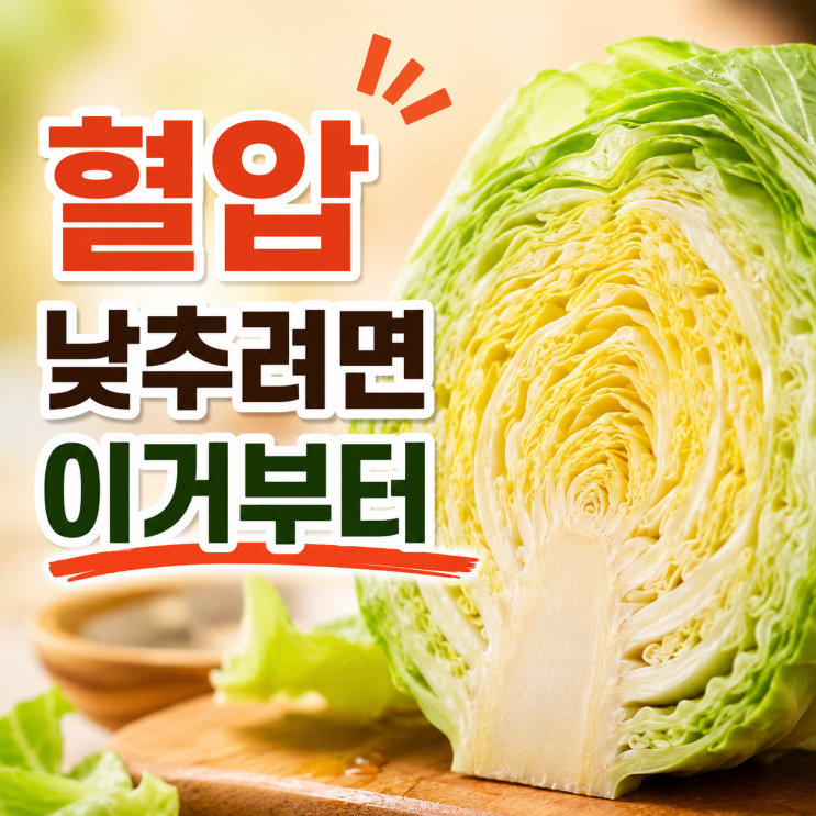  고혈압에좋은음식, 뭘 먼저 챙기면 좋을까요?