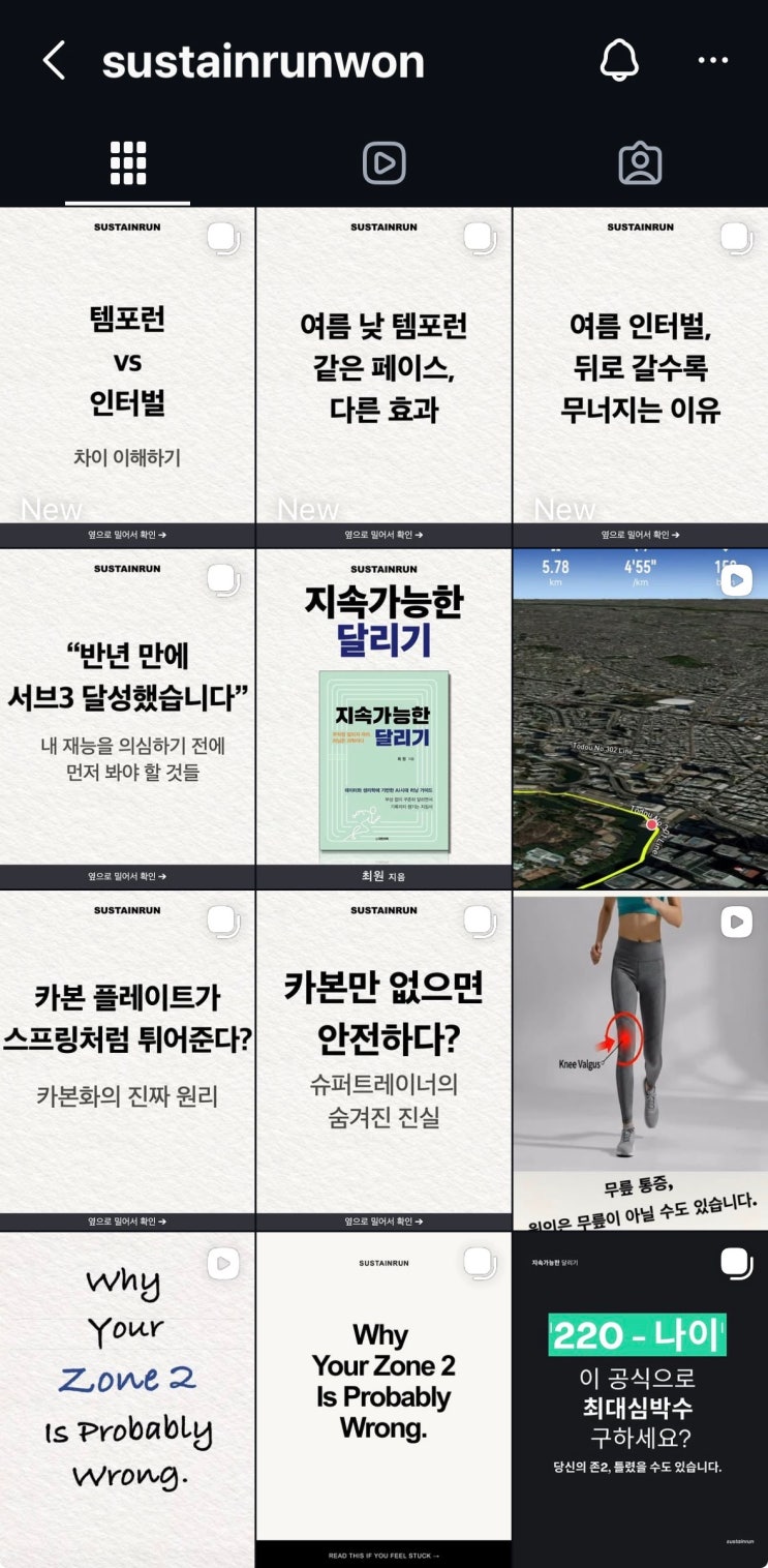  러닝 인사이트, 인스타그램에서도 이어집니다