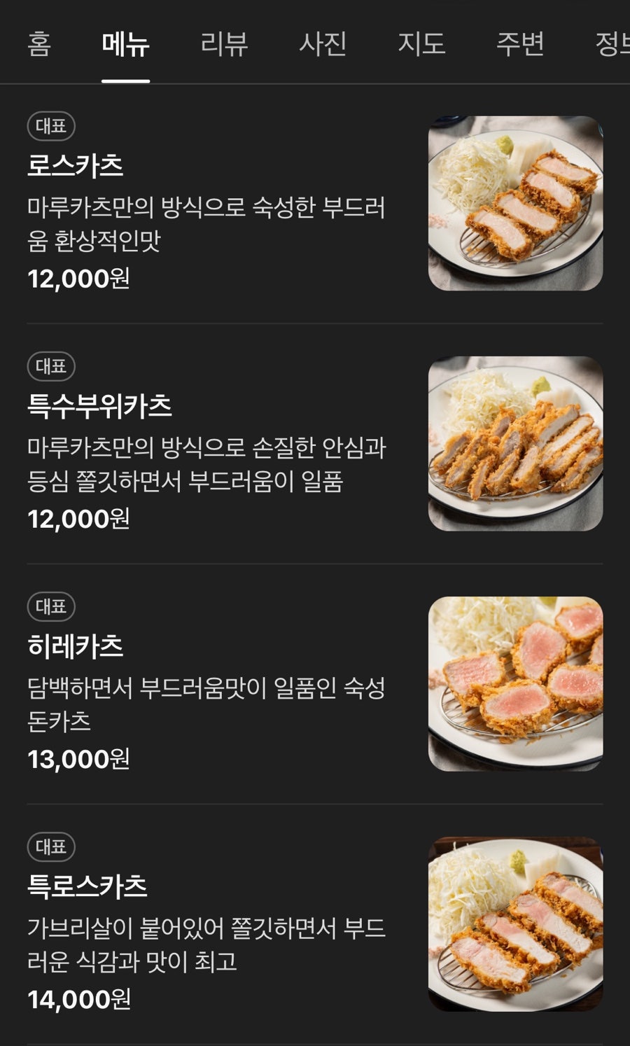 마루카츠 사진 4