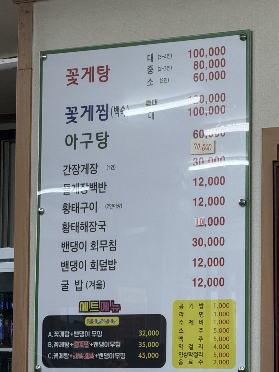 외포왕꽃게탕 사진 3