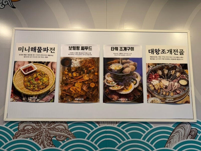 갯벌의조개 울산송정점 사진 5