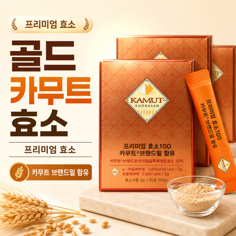 세브란스 병원에서도 판매하는 골드카무트효소, 100만 역가라 관심 많아진 이유
