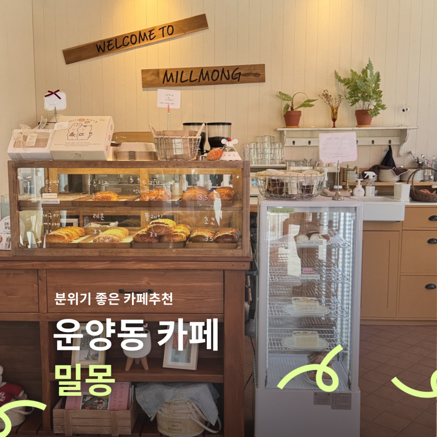 밀몽 김포운양 사진 1