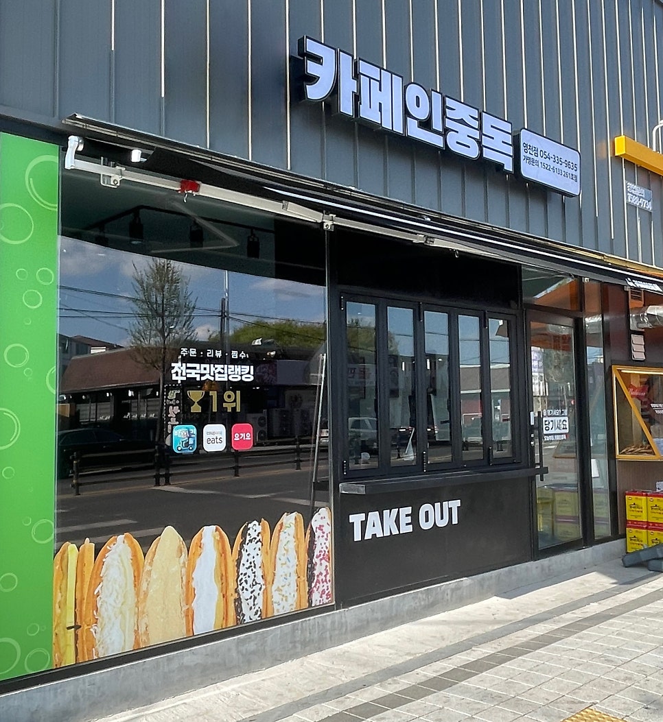 카페인중독 영천점 사진 2